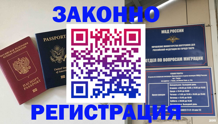 прописка для школы в Губахе